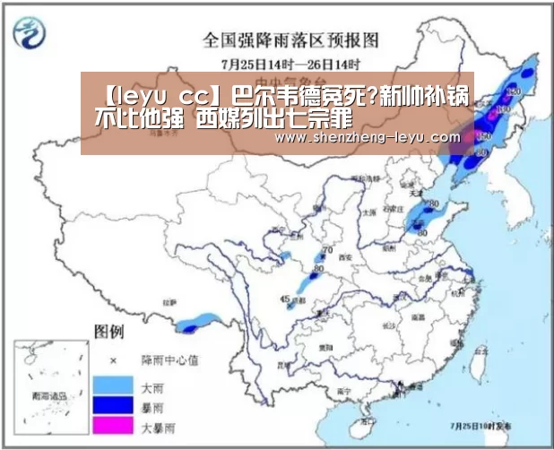 【leyu cc】巴尔韦德冤死?新帅补锅不比他强 西媒列出七宗罪(图1) leyu cc