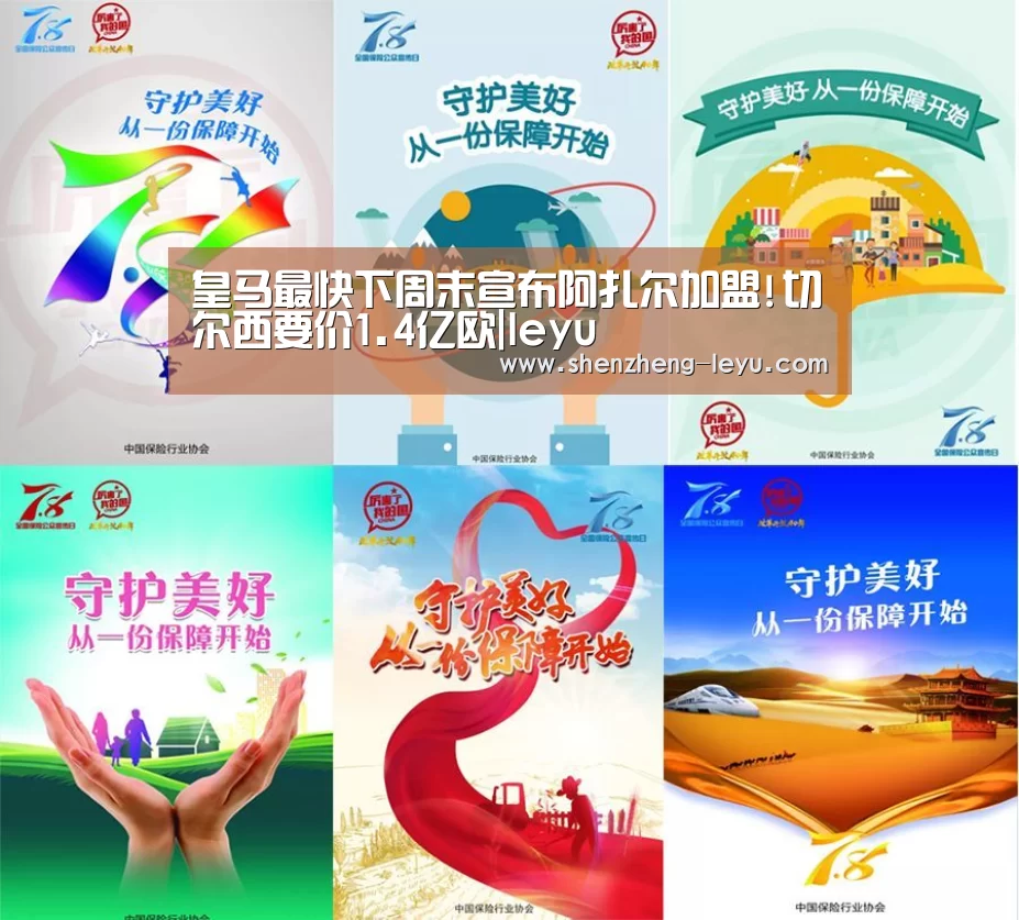 皇马最快下周末宣布阿扎尔加盟!切尔西要价1.4亿欧|leyu(图3) 皇马最快下周末宣布阿扎尔加盟!切尔西要价1.4亿欧|leyu(图3)