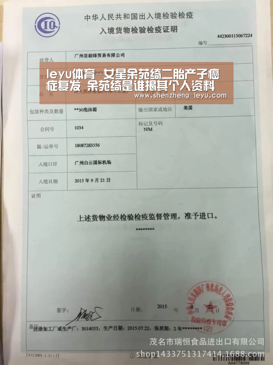 leyu体育-女星余苑绮二胎产子癌症复发 余苑绮是谁揭其个人资料(图1)